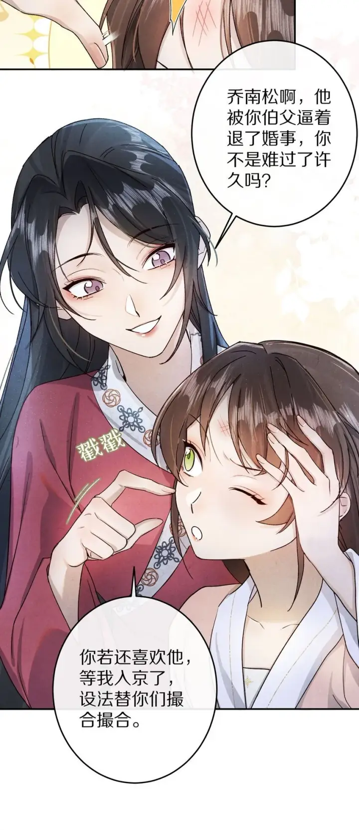 漫画《杀掉男主的一千次尝试》035 转变的开始！第13张图