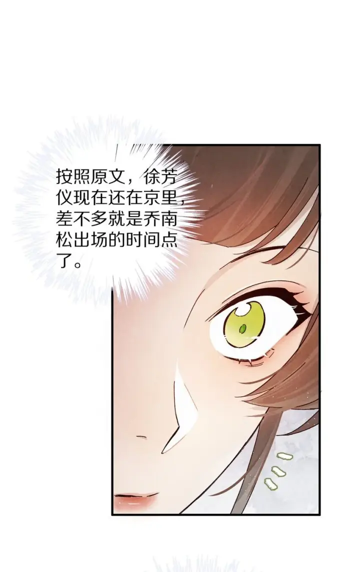 漫画《杀掉男主的一千次尝试》035 转变的开始！第17张图