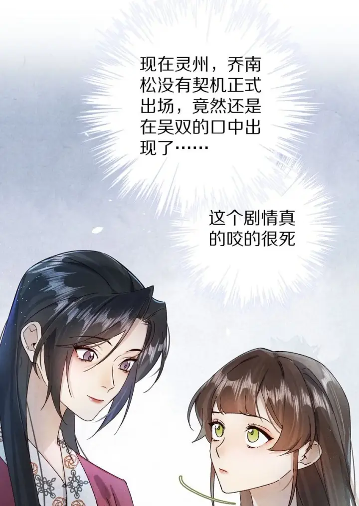 漫画《杀掉男主的一千次尝试》035 转变的开始！第18张图
