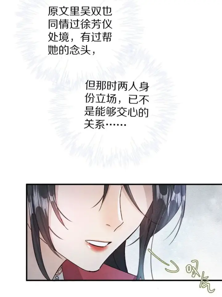 漫画《杀掉男主的一千次尝试》035 转变的开始！第20张图