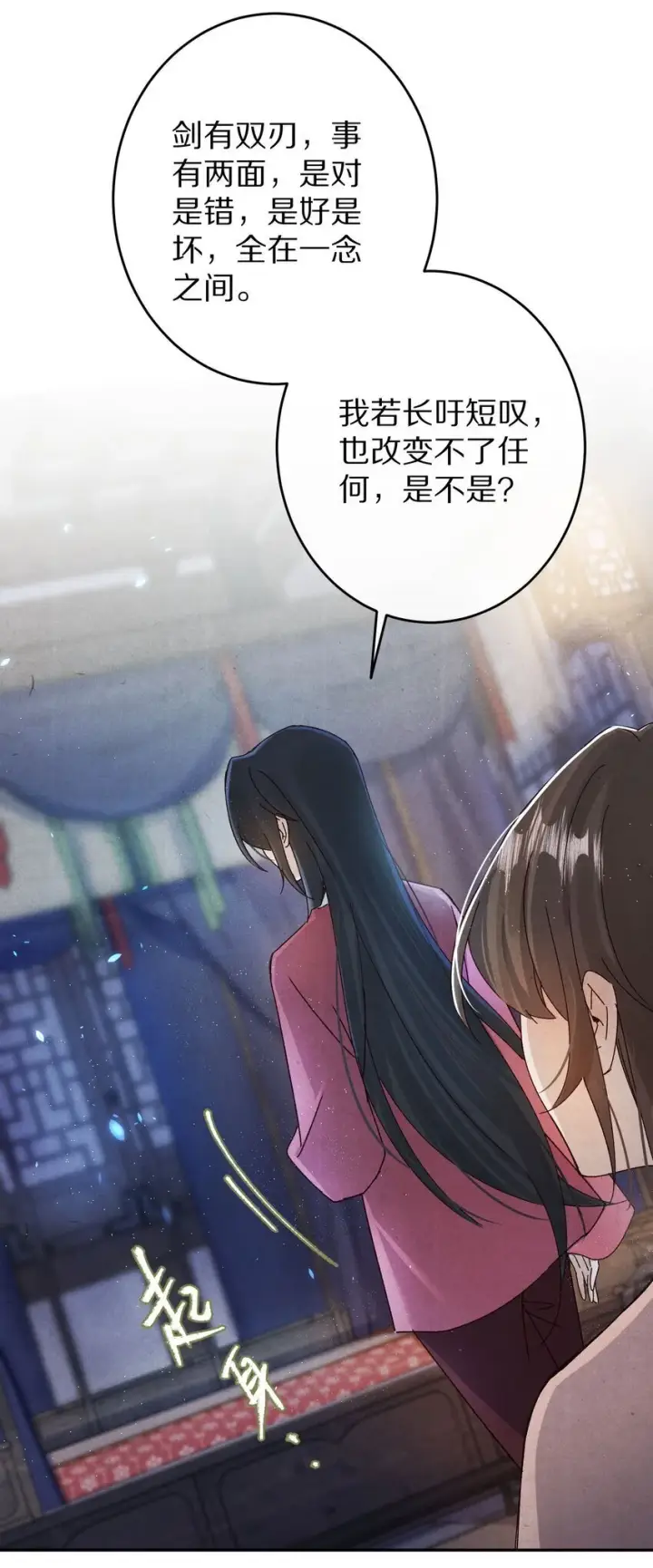 漫画《杀掉男主的一千次尝试》035 转变的开始！第21张图