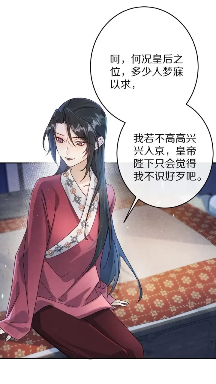 漫画《杀掉男主的一千次尝试》035 转变的开始！第22张图