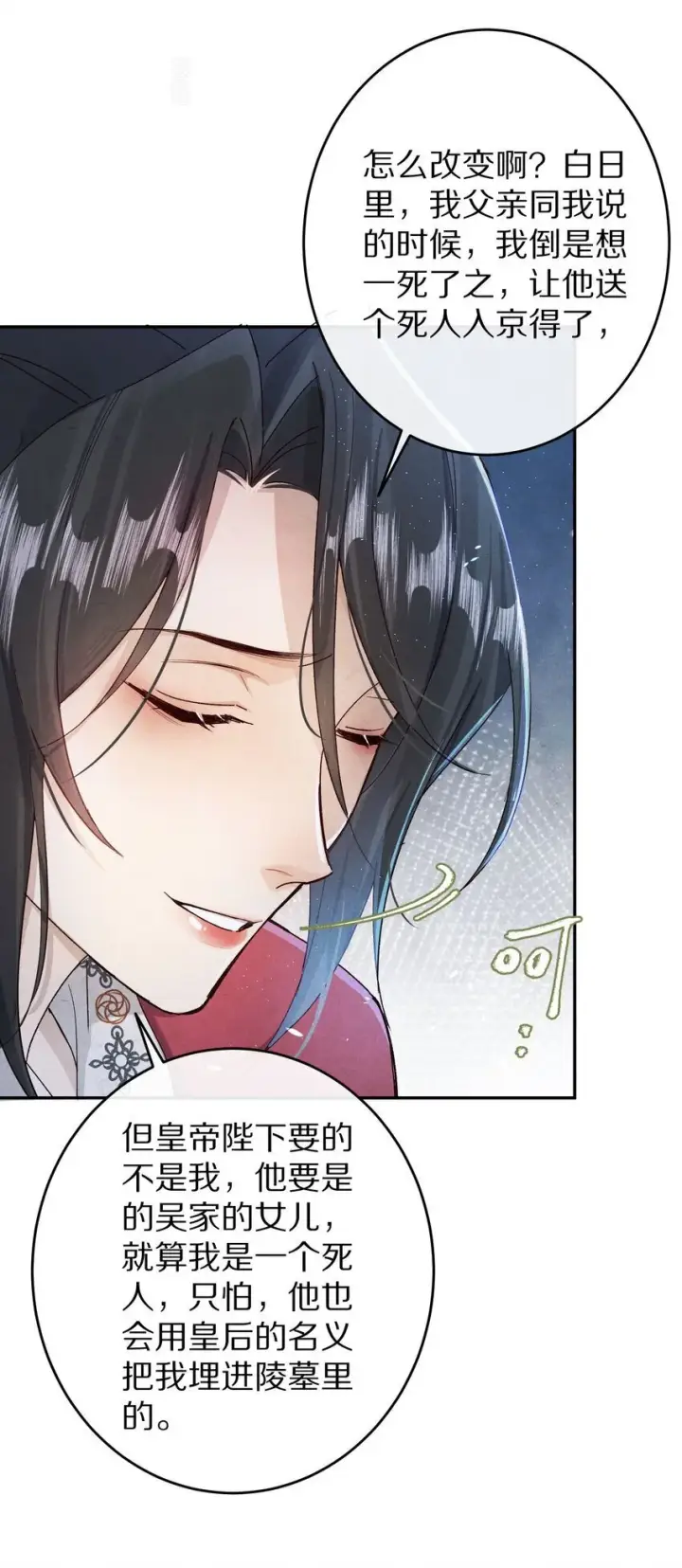漫画《杀掉男主的一千次尝试》035 转变的开始！第24张图