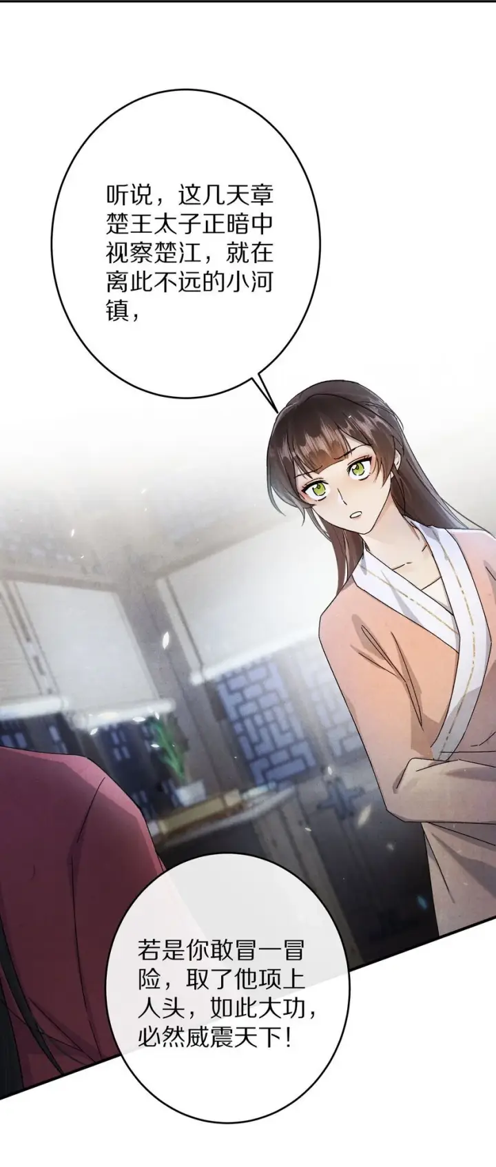 漫画《杀掉男主的一千次尝试》035 转变的开始！第25张图
