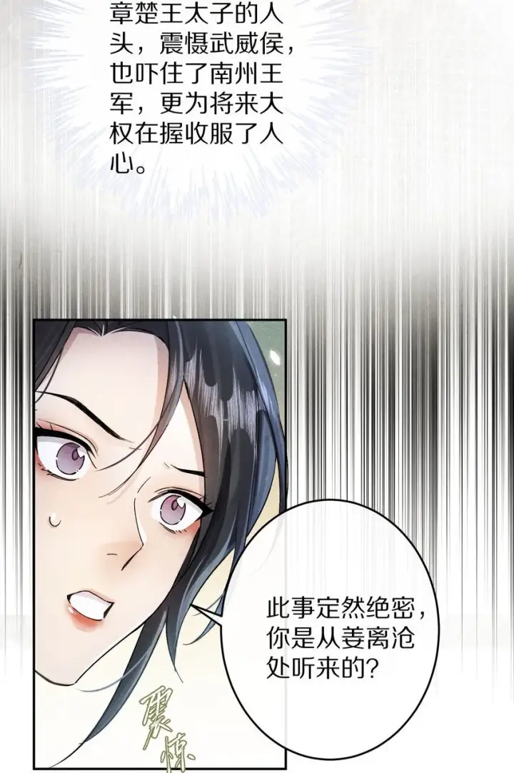 漫画《杀掉男主的一千次尝试》035 转变的开始！第28张图