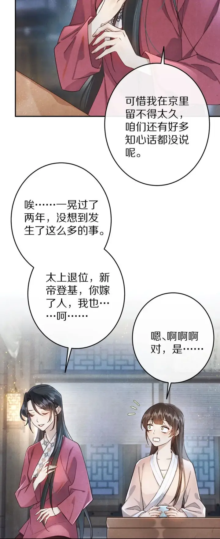漫画《杀掉男主的一千次尝试》035 转变的开始！第3张图