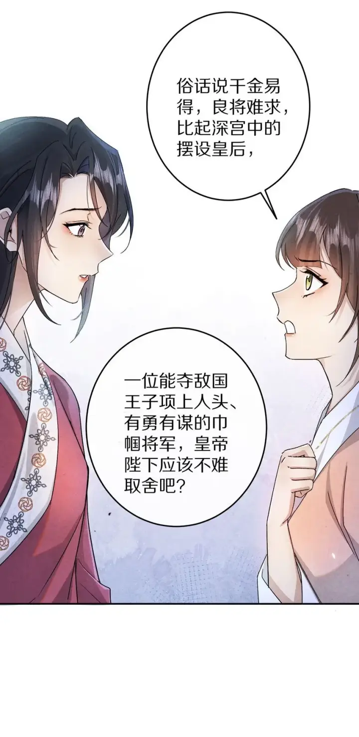 漫画《杀掉男主的一千次尝试》035 转变的开始！第30张图