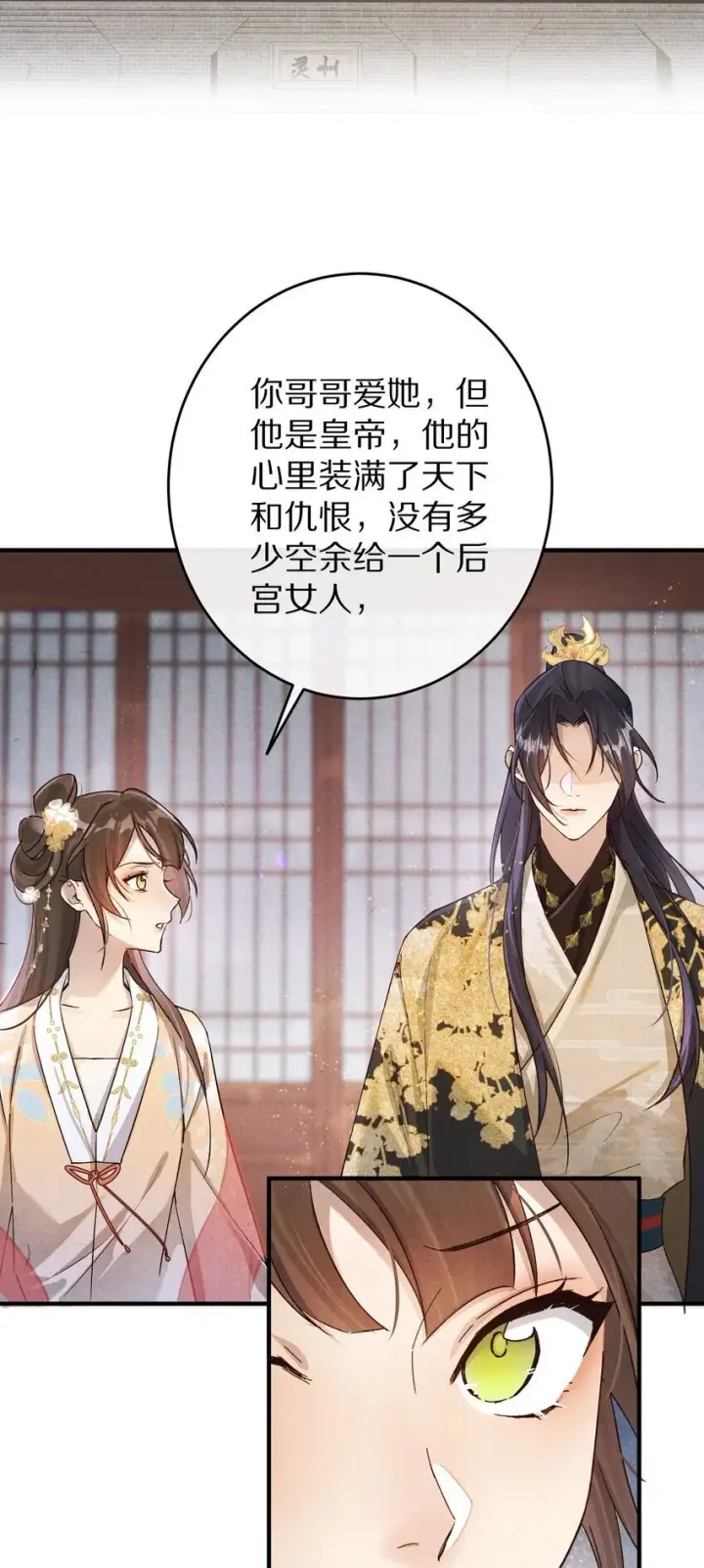 漫画《杀掉男主的一千次尝试》035 转变的开始！第34张图