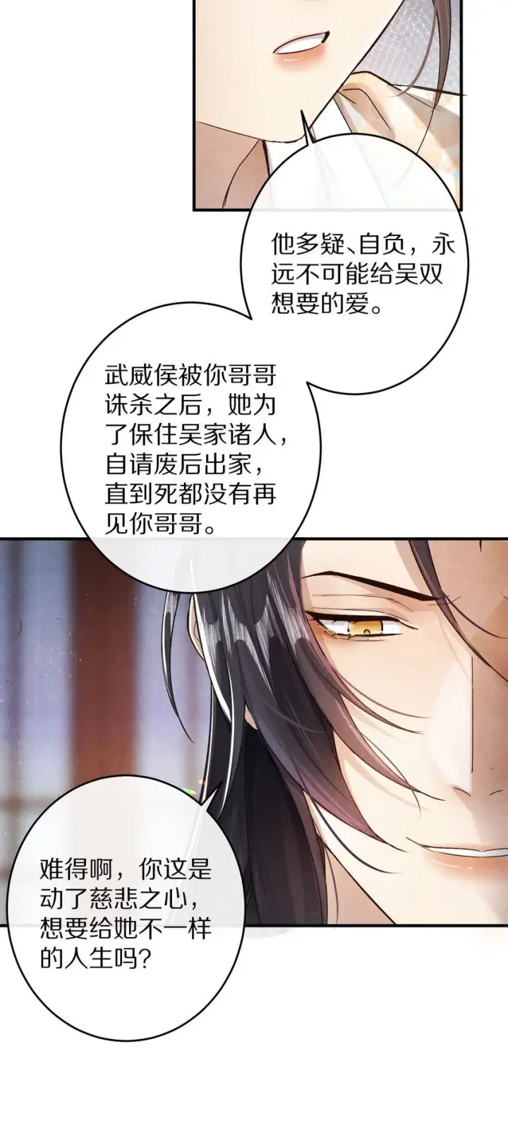 漫画《杀掉男主的一千次尝试》035 转变的开始！第35张图