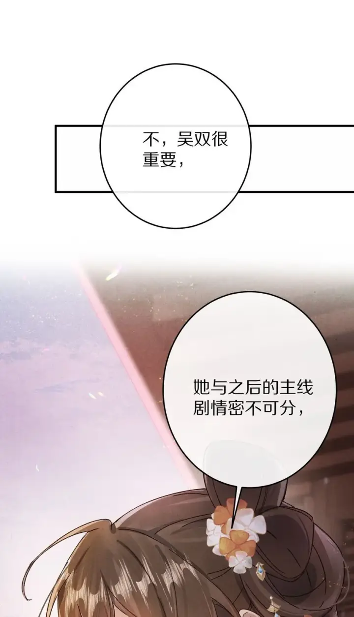 漫画《杀掉男主的一千次尝试》035 转变的开始！第36张图
