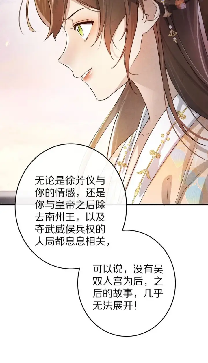 漫画《杀掉男主的一千次尝试》035 转变的开始！第37张图