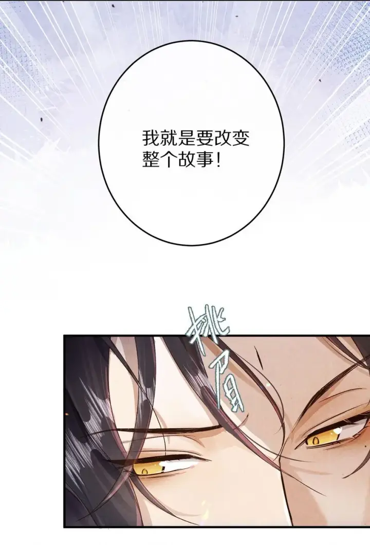 漫画《杀掉男主的一千次尝试》035 转变的开始！第39张图