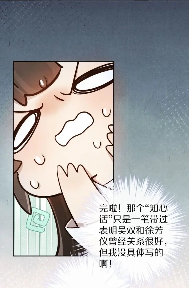 漫画《杀掉男主的一千次尝试》035 转变的开始！第4张图