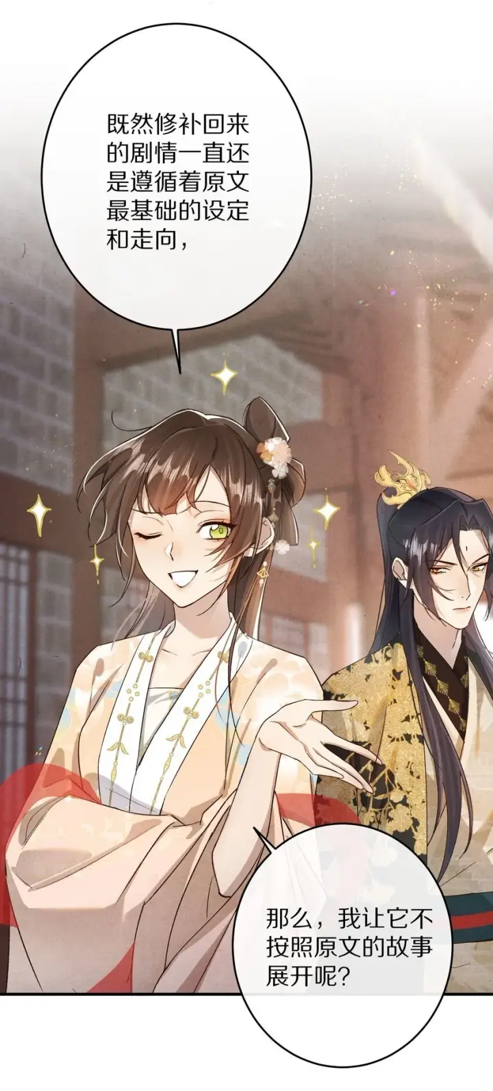 漫画《杀掉男主的一千次尝试》035 转变的开始！第40张图