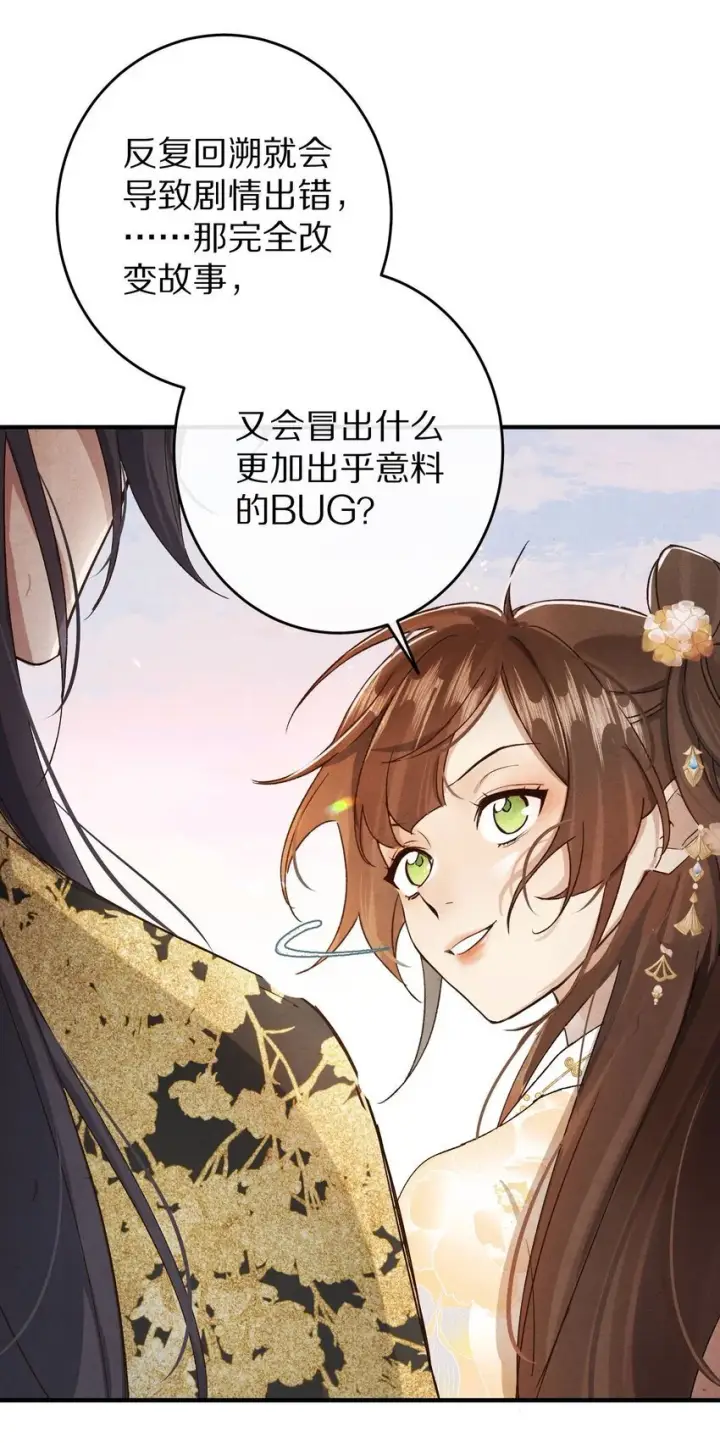 漫画《杀掉男主的一千次尝试》035 转变的开始！第41张图