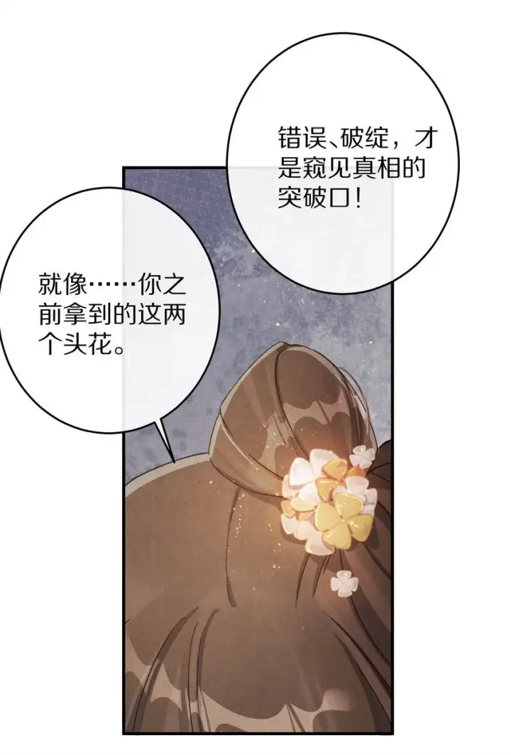 漫画《杀掉男主的一千次尝试》035 转变的开始！第42张图