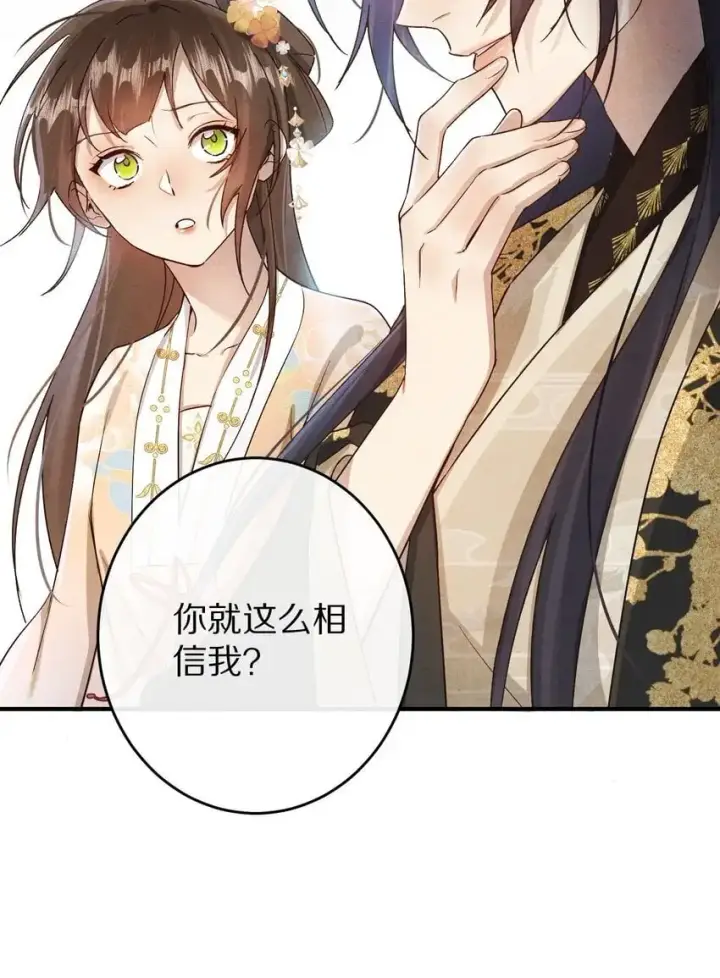 漫画《杀掉男主的一千次尝试》035 转变的开始！第44张图