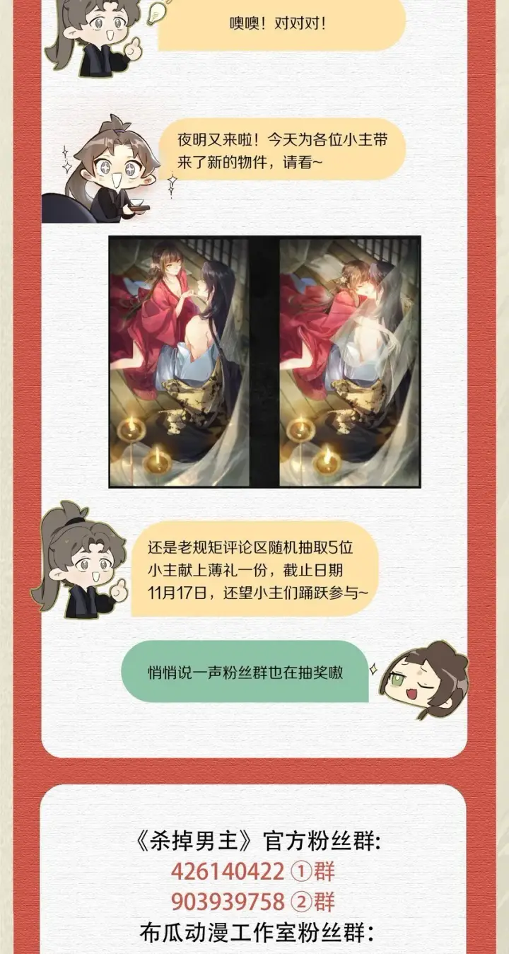 漫画《杀掉男主的一千次尝试》035 转变的开始！第46张图