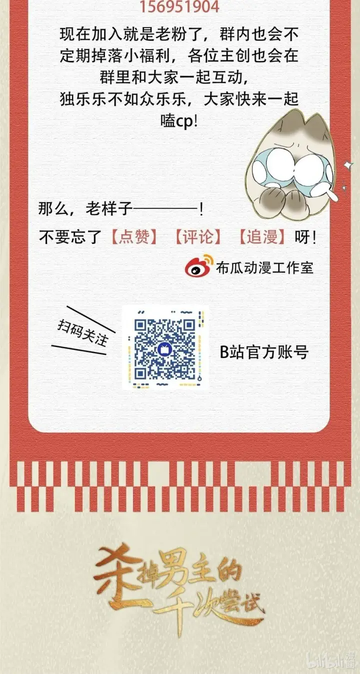 漫画《杀掉男主的一千次尝试》035 转变的开始！第47张图