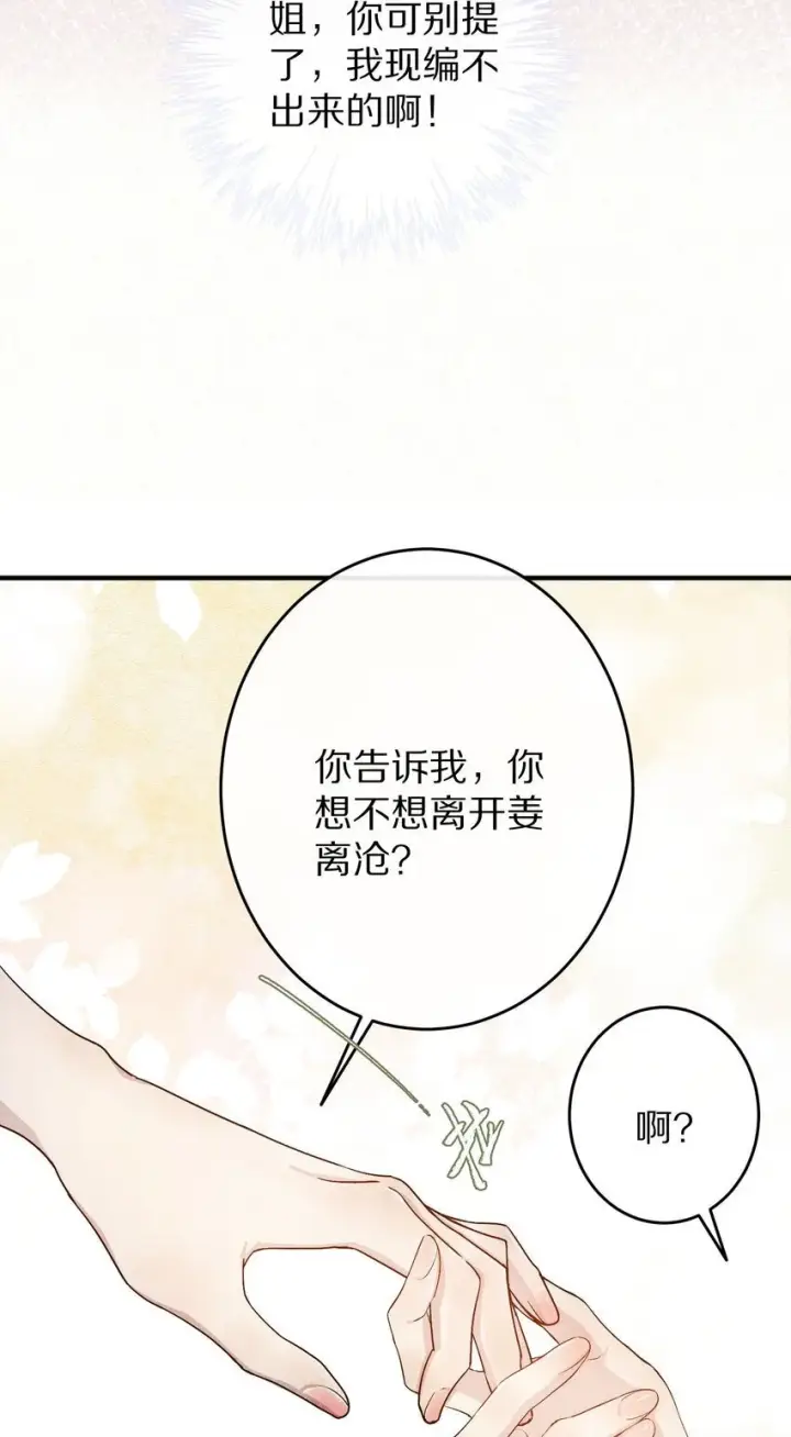 漫画《杀掉男主的一千次尝试》035 转变的开始！第5张图