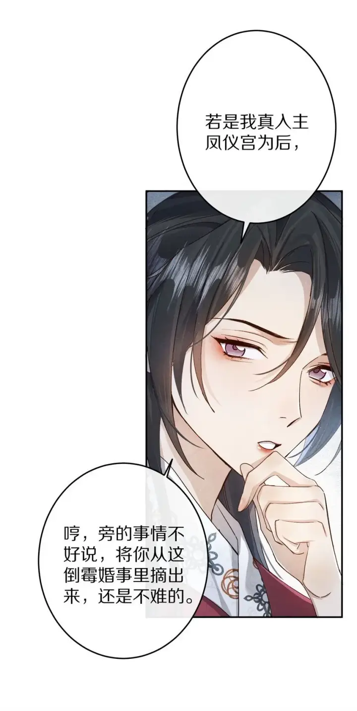 漫画《杀掉男主的一千次尝试》035 转变的开始！第7张图