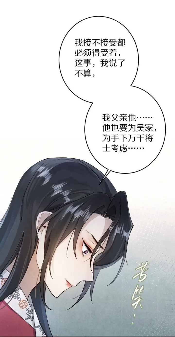 漫画《杀掉男主的一千次尝试》035 转变的开始！第9张图
