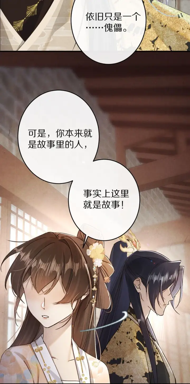 漫画《杀掉男主的一千次尝试》036 我的桃花源第21张图