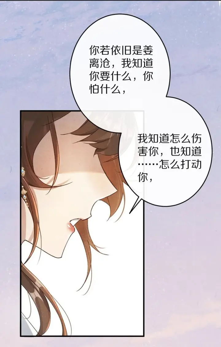漫画《杀掉男主的一千次尝试》036 我的桃花源第5张图