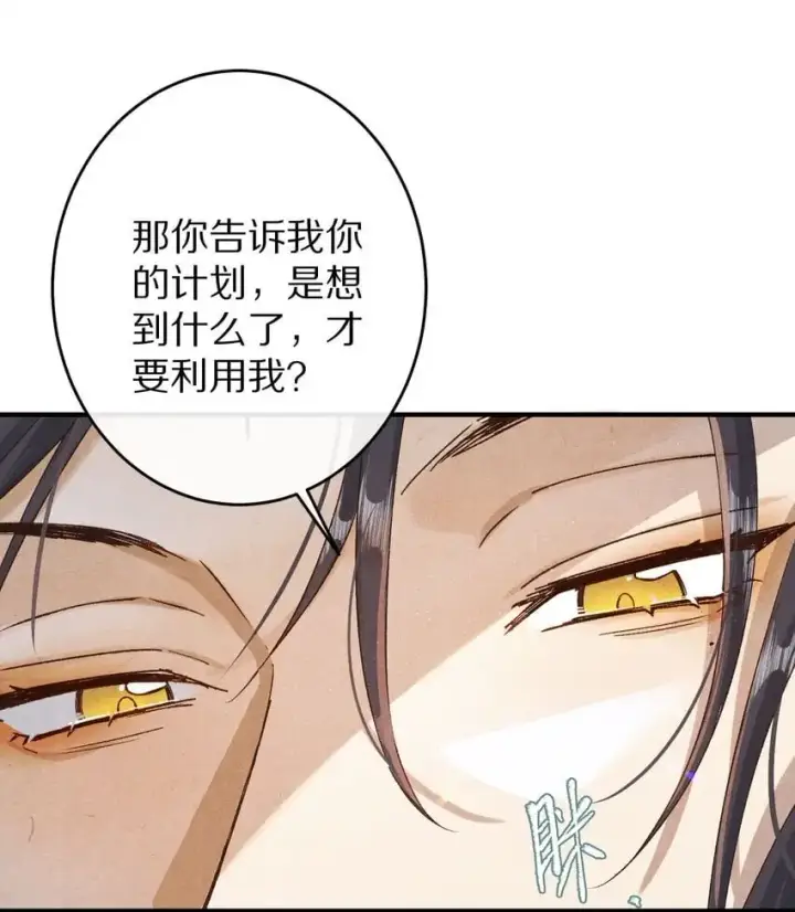漫画《杀掉男主的一千次尝试》036 我的桃花源第7张图