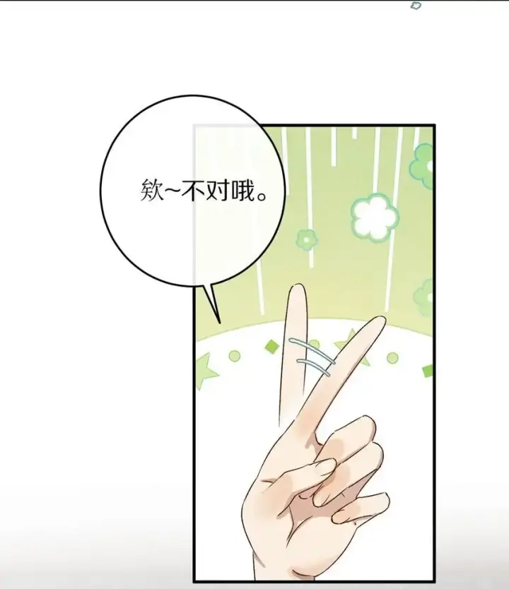 漫画《杀掉男主的一千次尝试》036 我的桃花源第8张图