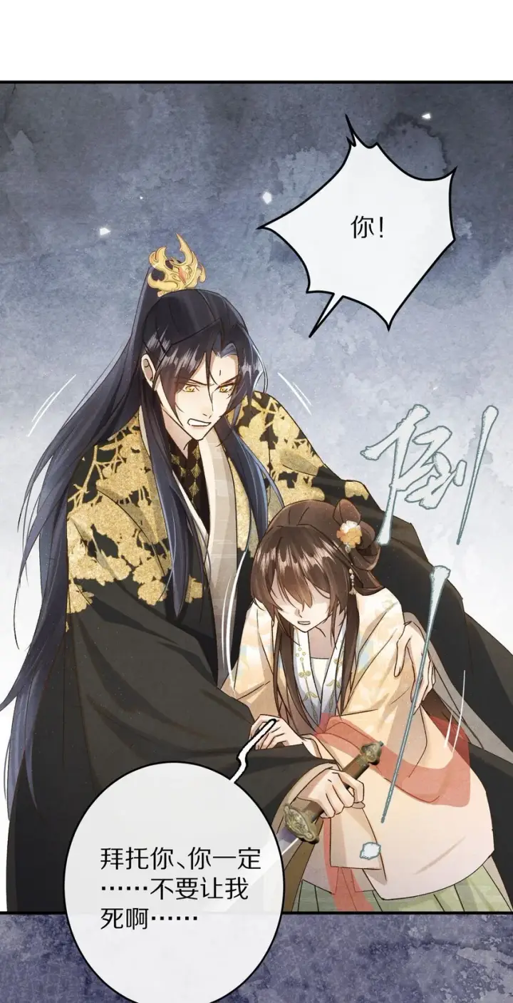 漫画《杀掉男主的一千次尝试》037 一个……转折点第29张图