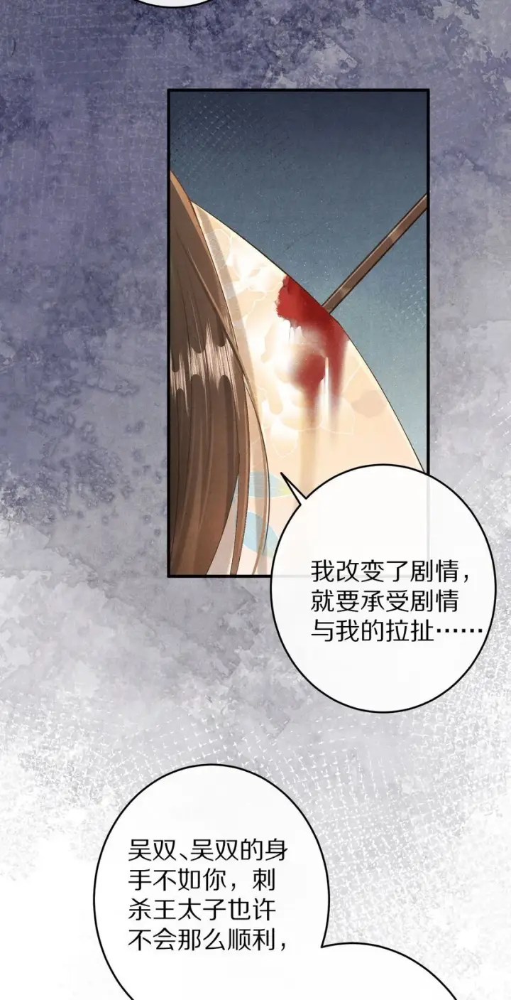 漫画《杀掉男主的一千次尝试》037 一个……转折点第30张图