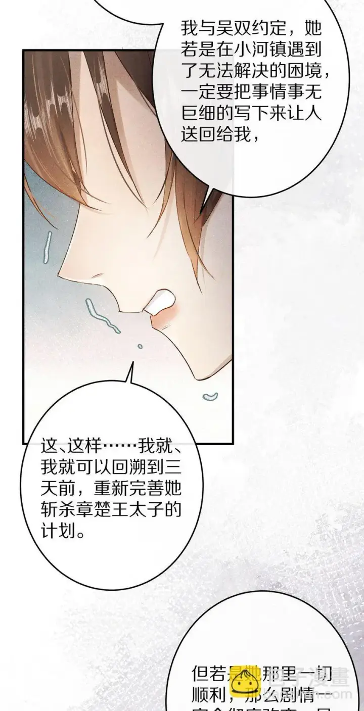 漫画《杀掉男主的一千次尝试》037 一个……转折点第31张图