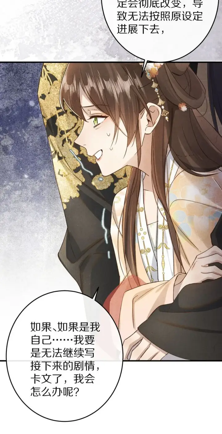 漫画《杀掉男主的一千次尝试》037 一个……转折点第32张图