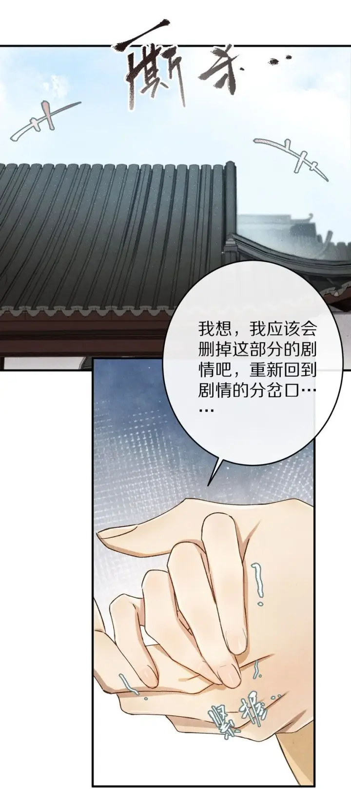 漫画《杀掉男主的一千次尝试》037 一个……转折点第33张图