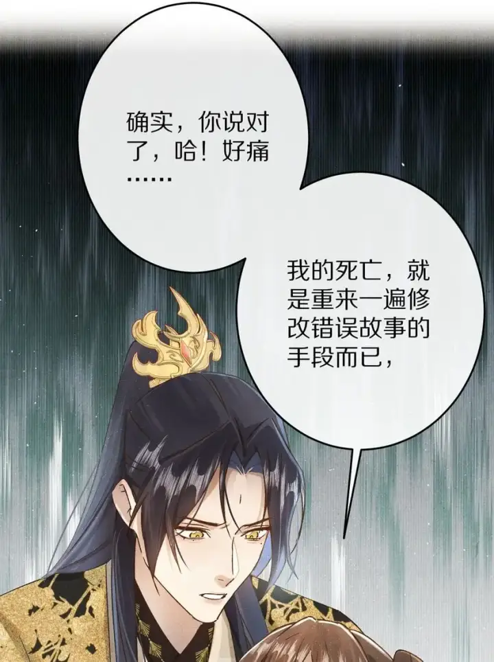 漫画《杀掉男主的一千次尝试》037 一个……转折点第34张图