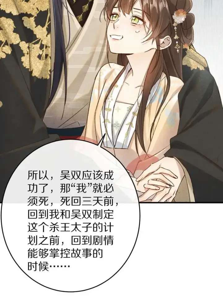 漫画《杀掉男主的一千次尝试》037 一个……转折点第35张图