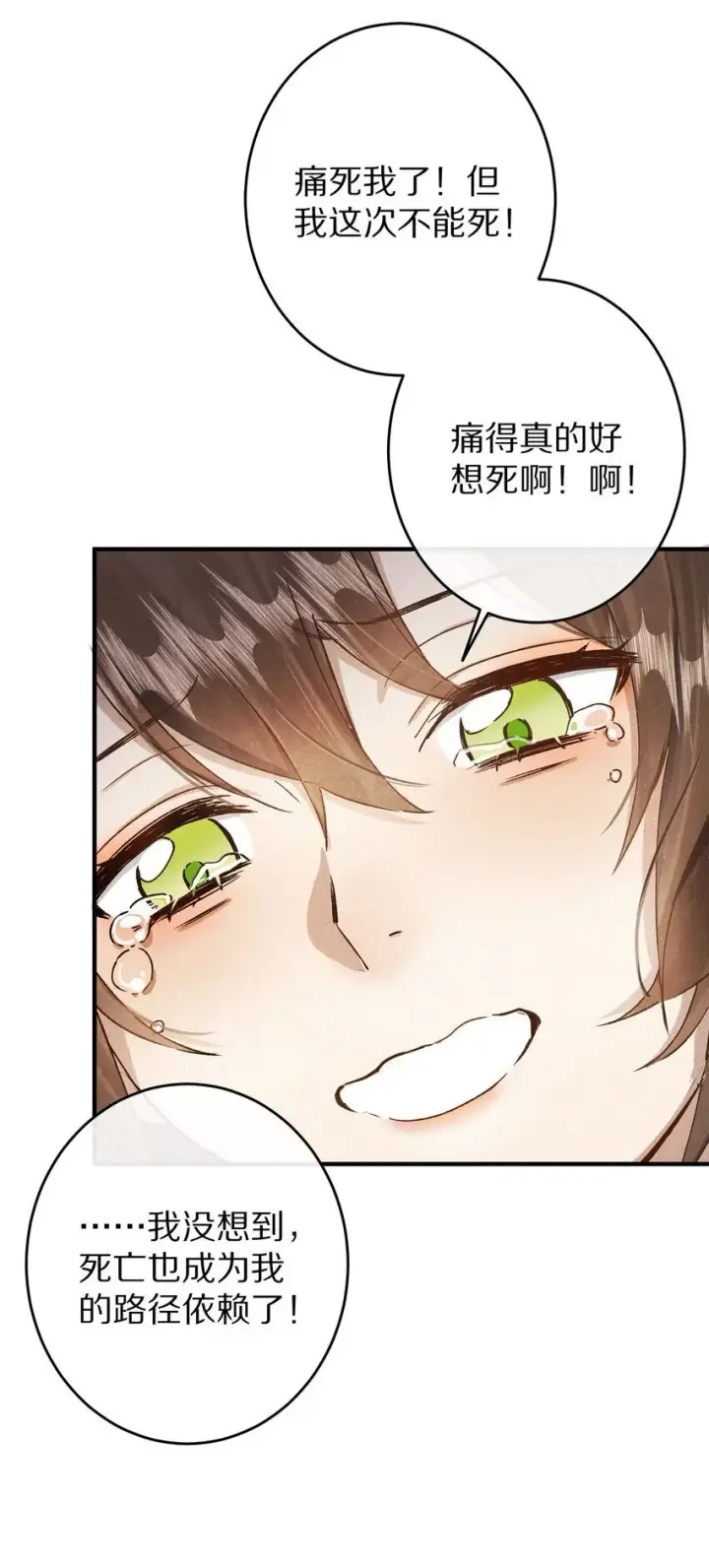 漫画《杀掉男主的一千次尝试》037 一个……转折点第36张图