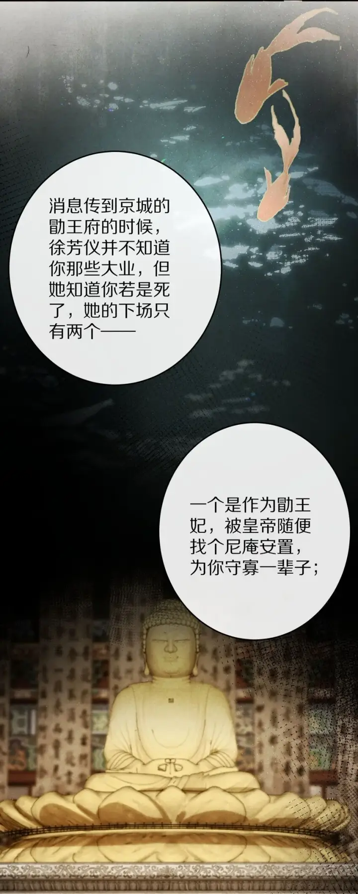 漫画《杀掉男主的一千次尝试》037 一个……转折点第4张图