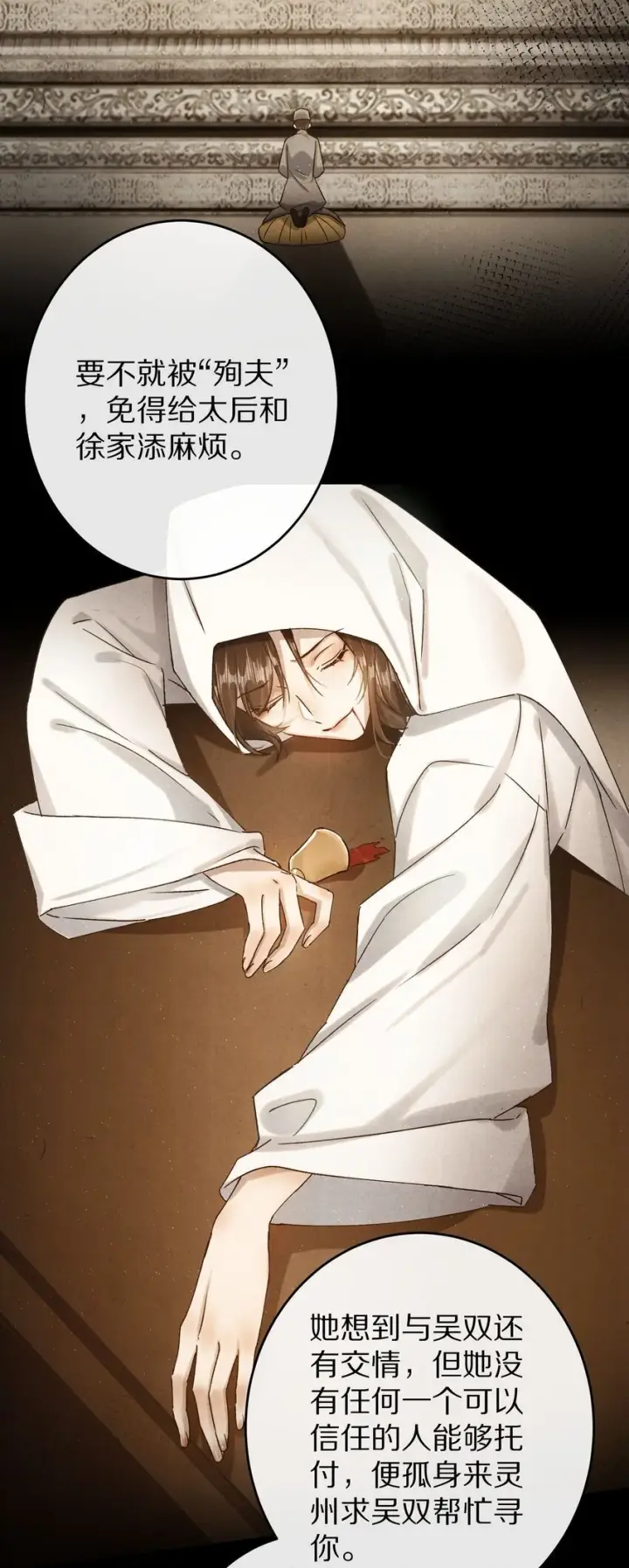 漫画《杀掉男主的一千次尝试》037 一个……转折点第5张图