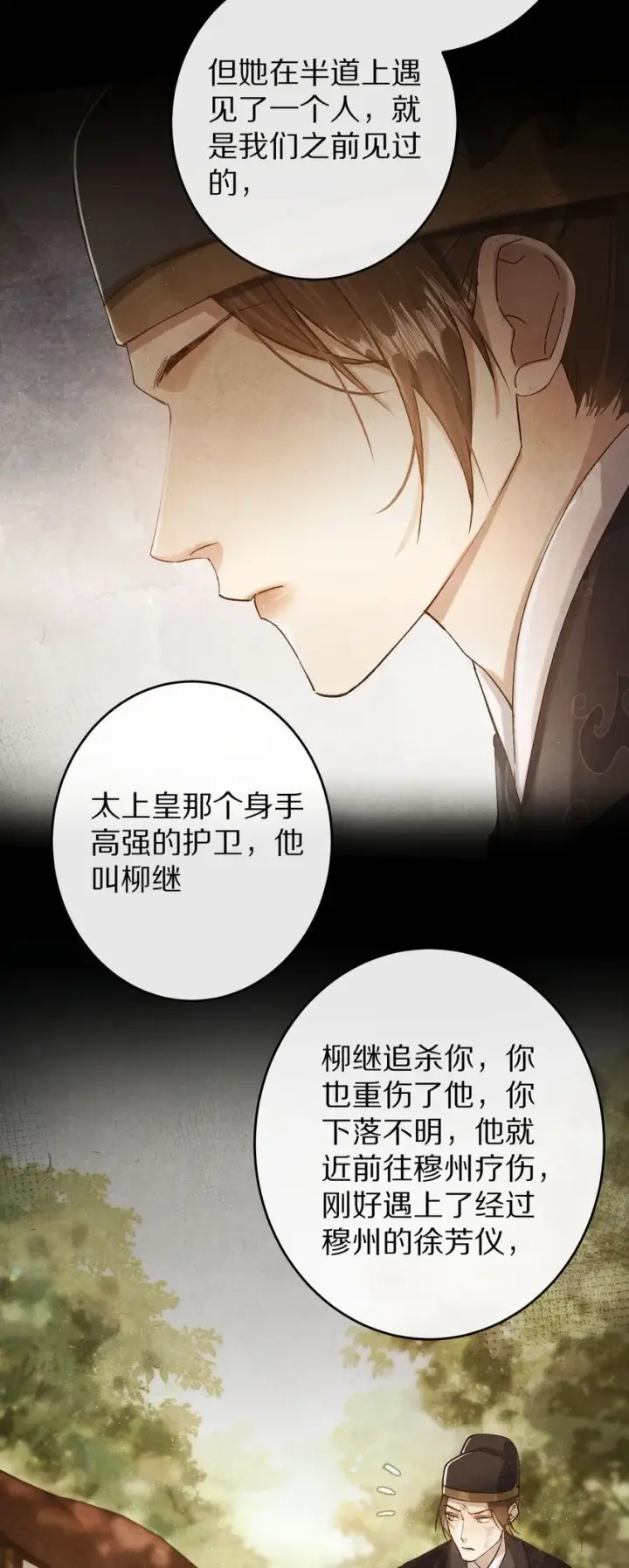 漫画《杀掉男主的一千次尝试》037 一个……转折点第6张图