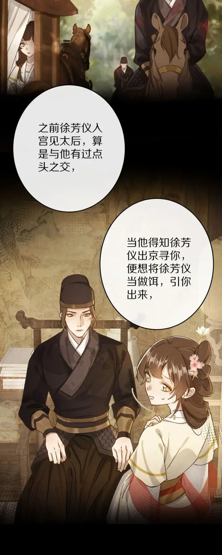 漫画《杀掉男主的一千次尝试》037 一个……转折点第7张图