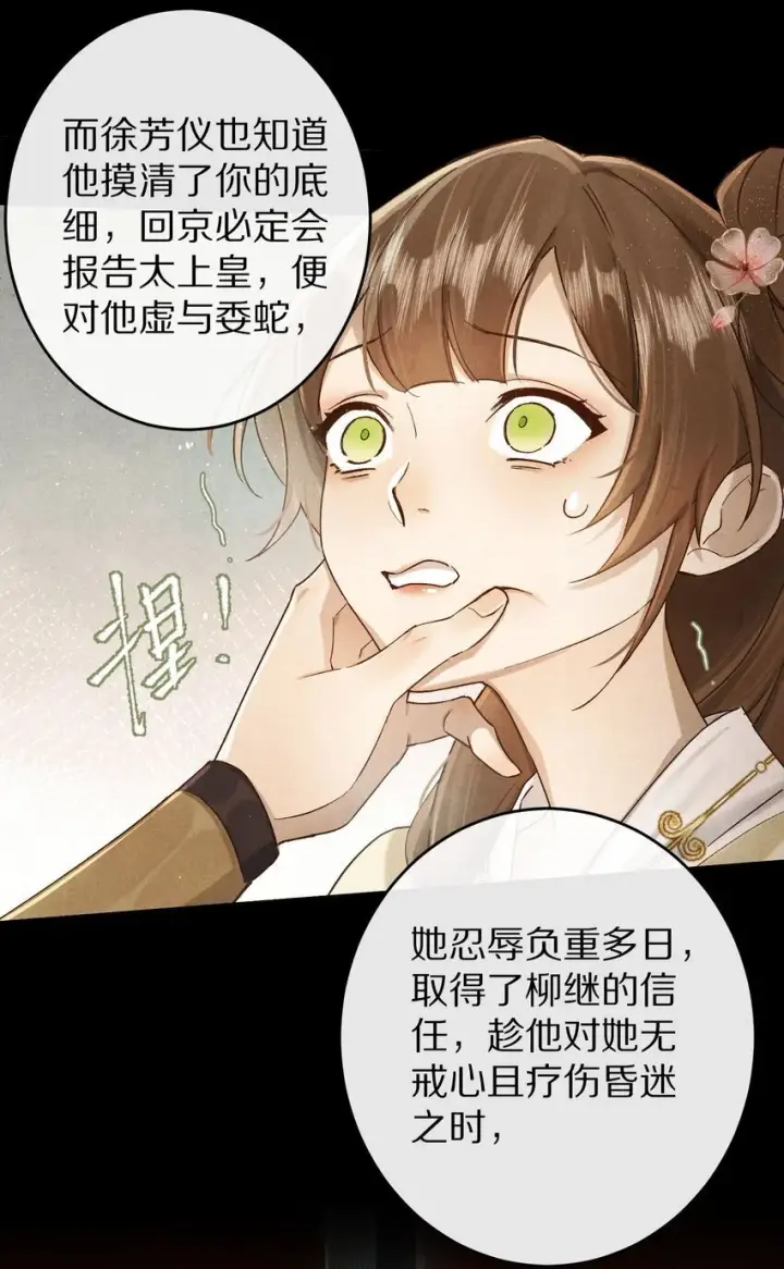 漫画《杀掉男主的一千次尝试》037 一个……转折点第8张图