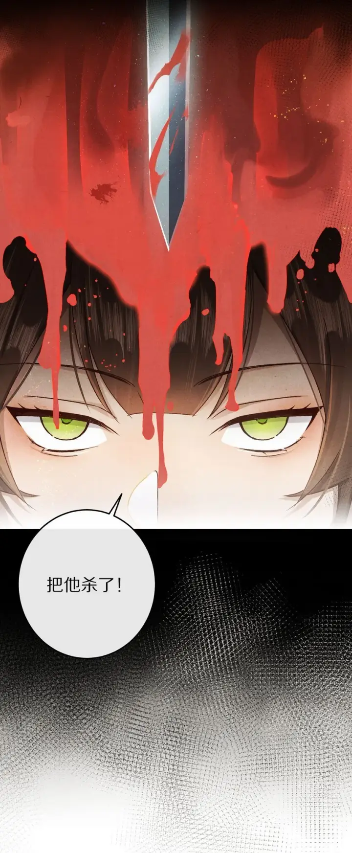 漫画《杀掉男主的一千次尝试》037 一个……转折点第9张图