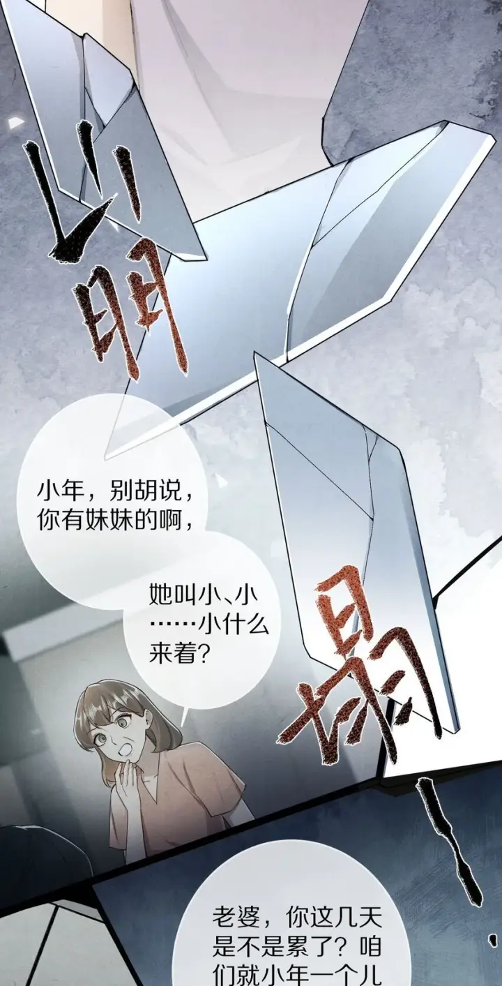 漫画《杀掉男主的一千次尝试》038 来自九天玄女的承诺第14张图