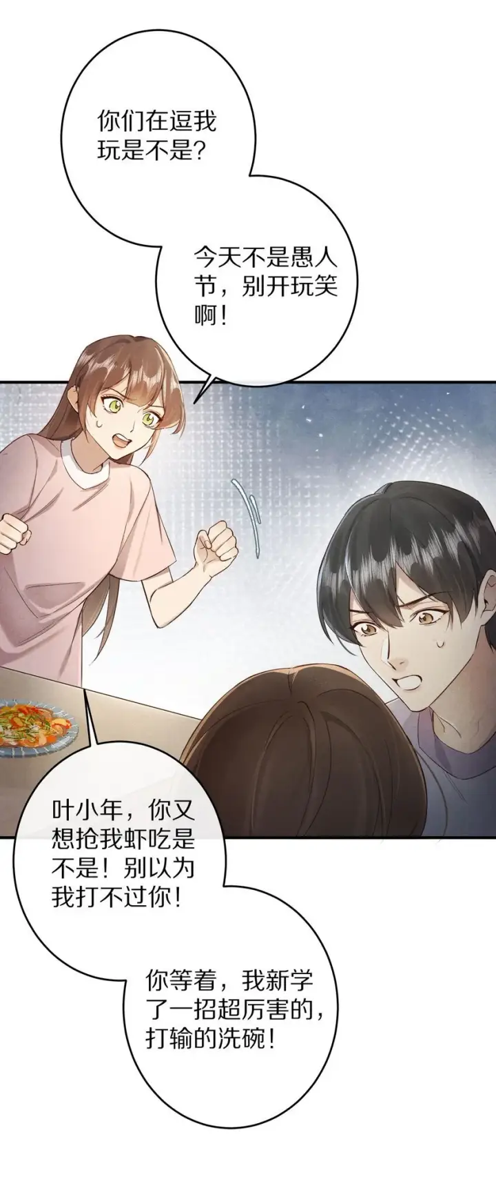 漫画《杀掉男主的一千次尝试》038 来自九天玄女的承诺第16张图