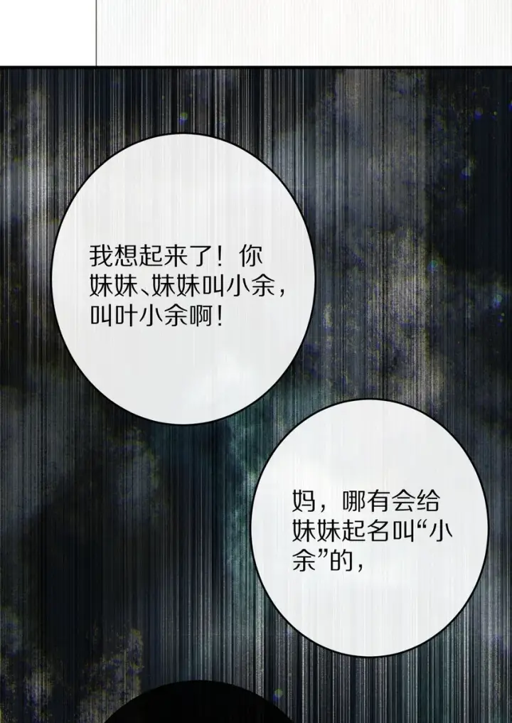 漫画《杀掉男主的一千次尝试》038 来自九天玄女的承诺第19张图