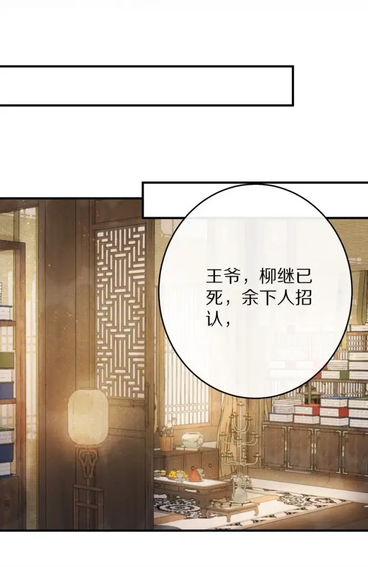 漫画《杀掉男主的一千次尝试》038 来自九天玄女的承诺第22张图