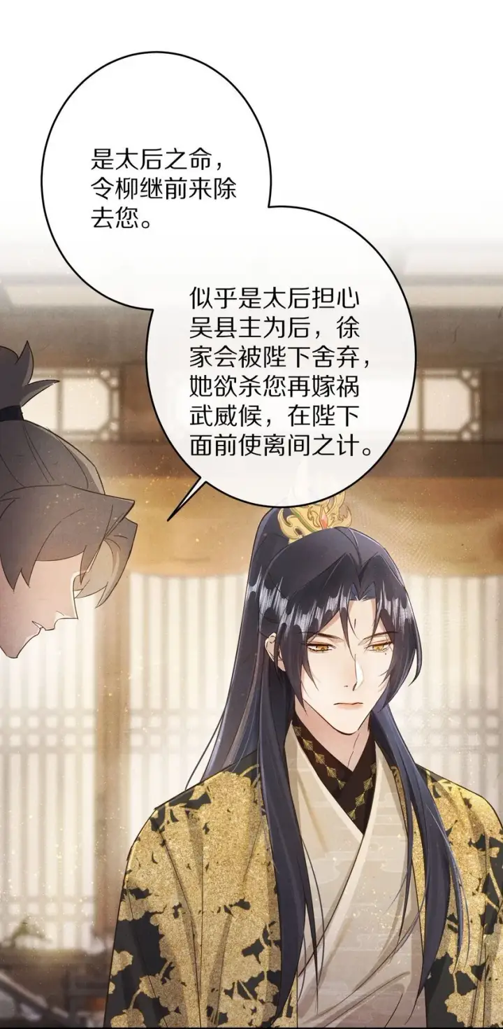 漫画《杀掉男主的一千次尝试》038 来自九天玄女的承诺第23张图