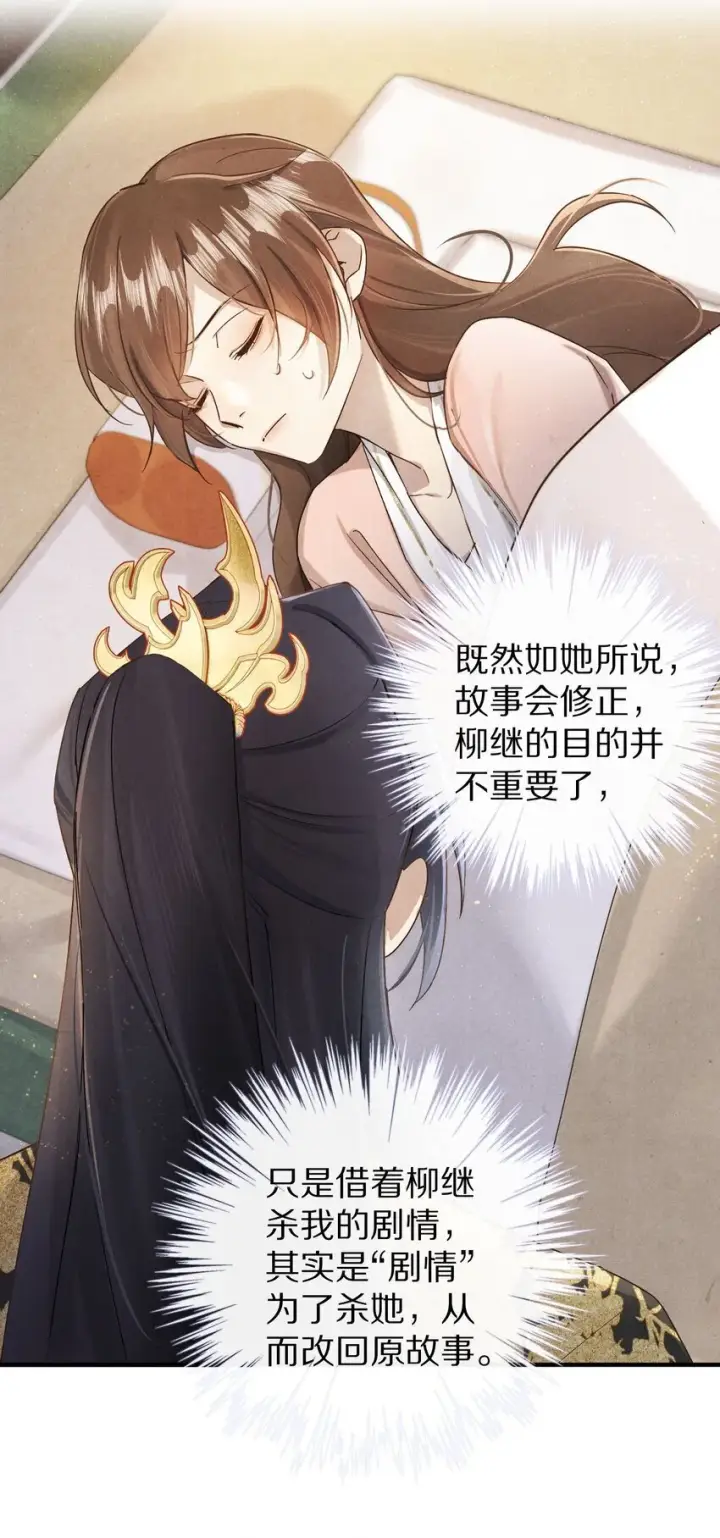 漫画《杀掉男主的一千次尝试》038 来自九天玄女的承诺第25张图